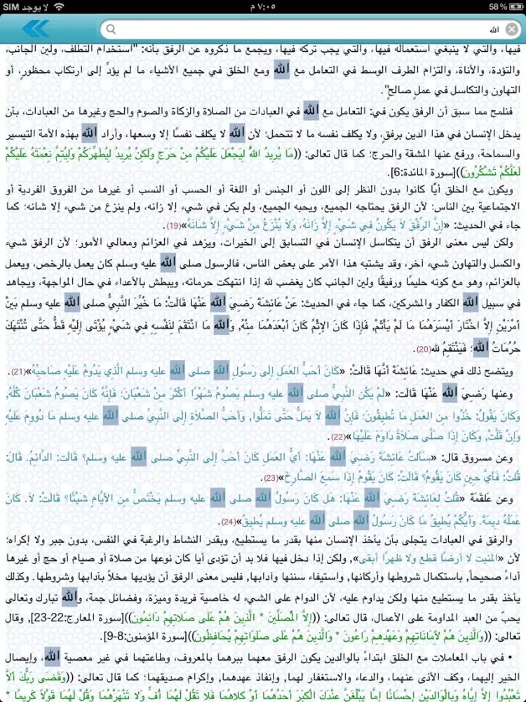 Captures d'écran de مكتبة شبكة السنة النبوية وعلومها iPad 