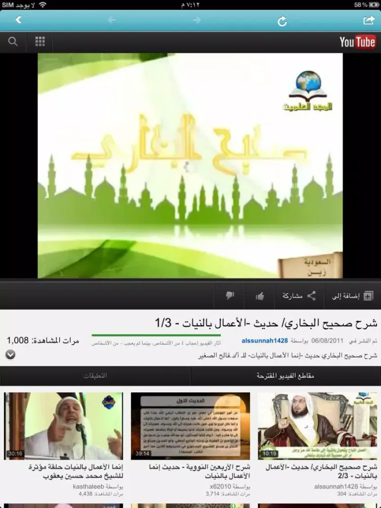 Captures d'écran de مكتبة شبكة السنة النبوية وعلومها iPad 