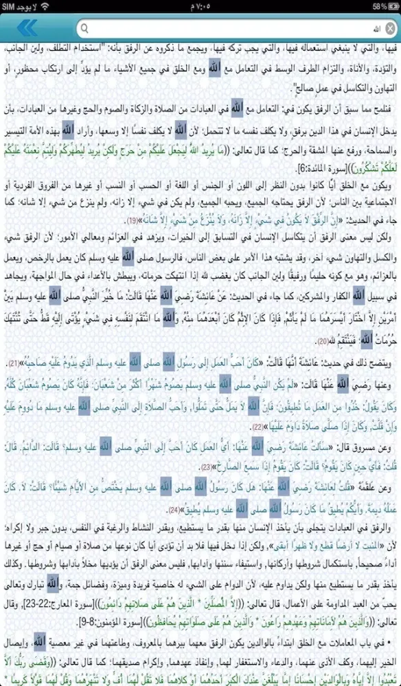 Captures d'écran de مكتبة شبكة السنة النبوية وعلومها