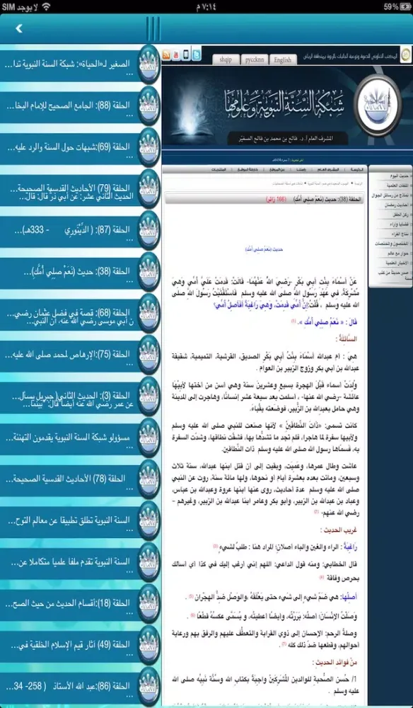 Captures d'écran de مكتبة شبكة السنة النبوية وعلومها