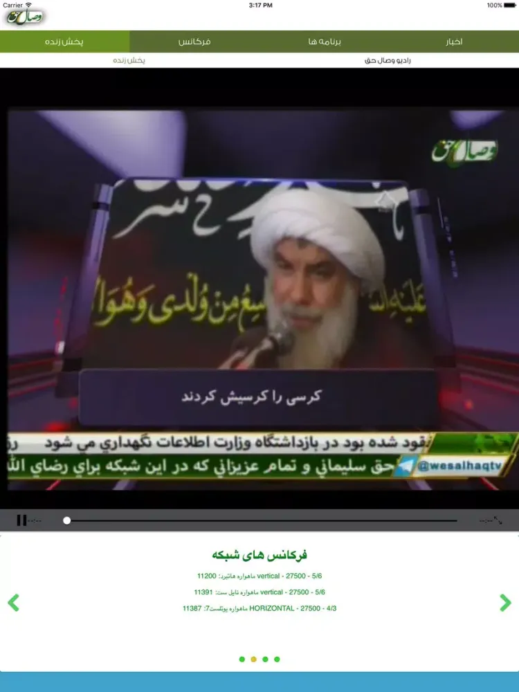 Zrzuty ekranu وصال حق iPad 