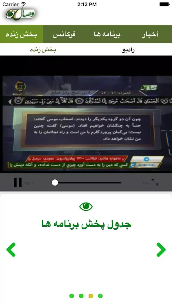 Zrzuty ekranu وصال حق