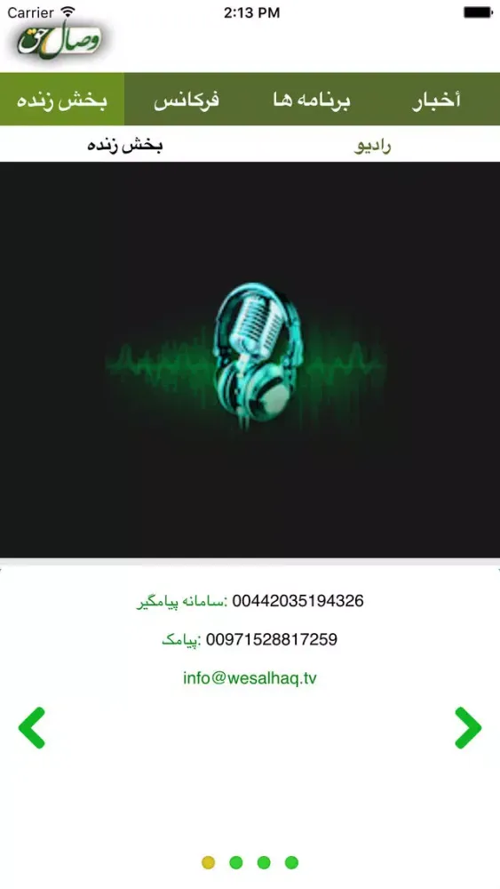 Zrzuty ekranu وصال حق
