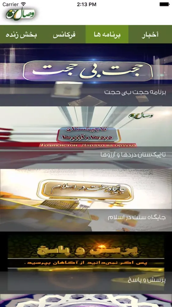 Zrzuty ekranu وصال حق