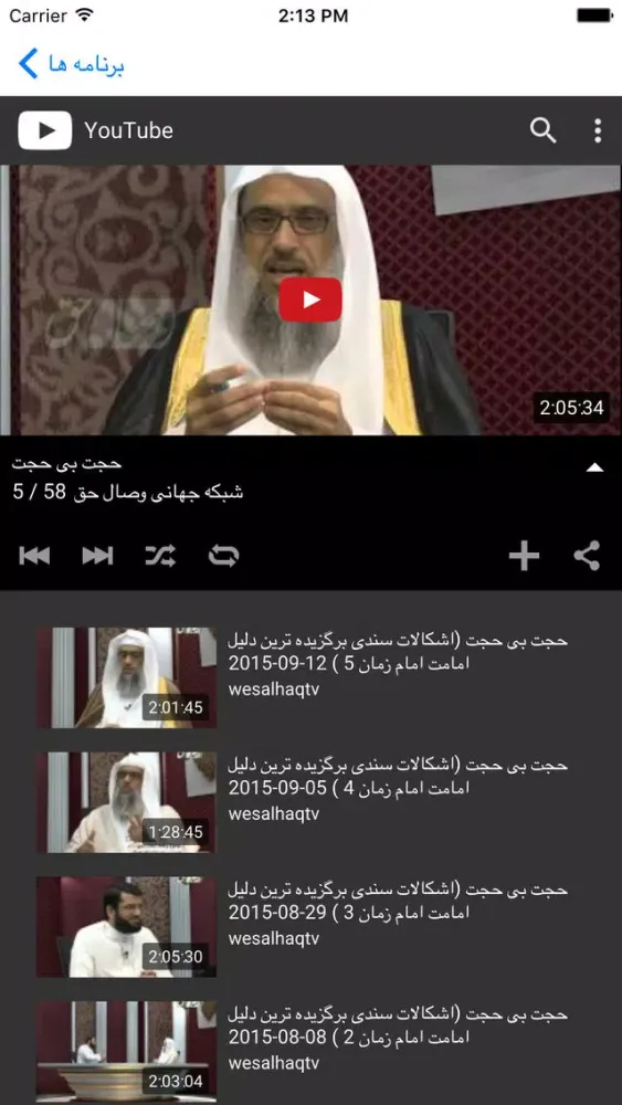 Zrzuty ekranu وصال حق