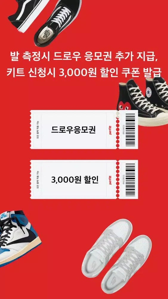 펄핏 - 나에게 딱 맞는 신발 핏을 찾아주는 Screenshots