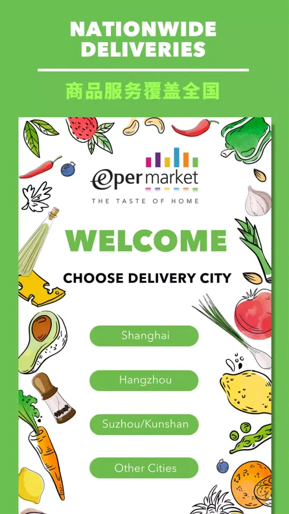 Epermarket这样生活 Screenshots