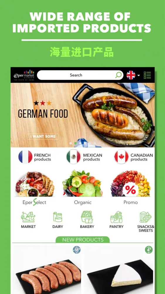 Epermarket这样生活 Screenshots
