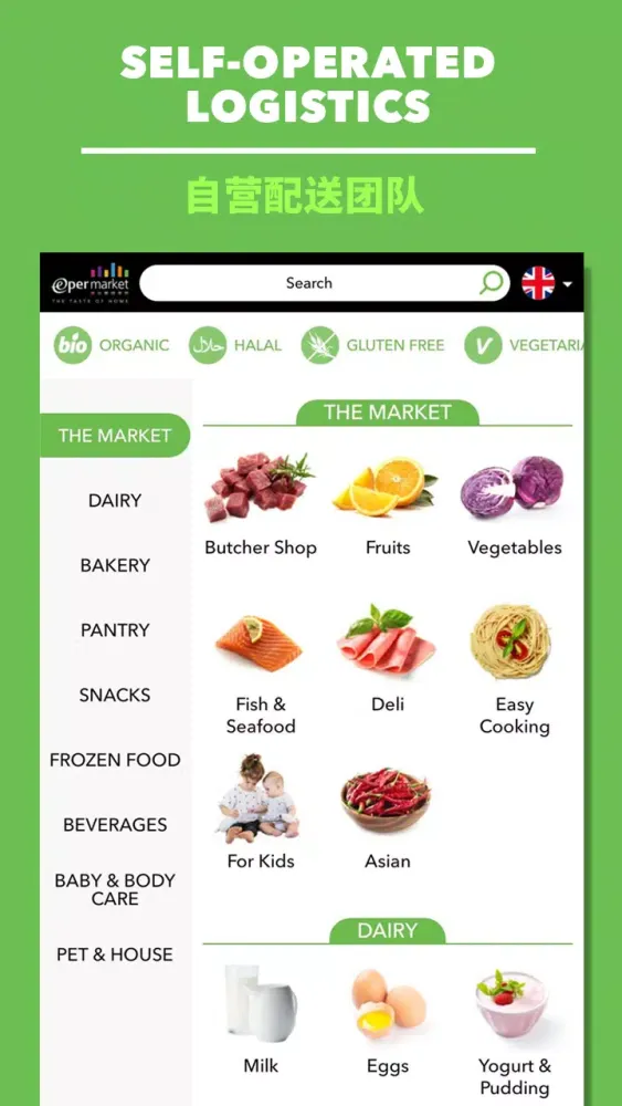 Epermarket这样生活 Screenshots