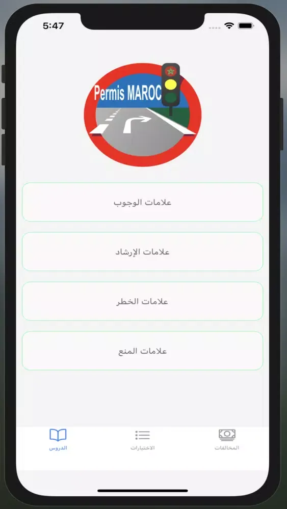 Permis Maroc سکرین شاٹس