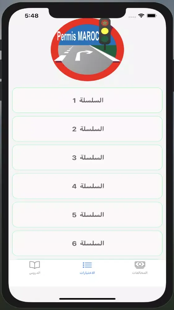 Permis Maroc سکرین شاٹس