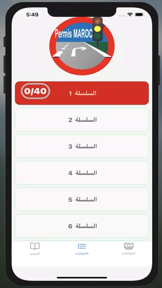 Permis Maroc سکرین شاٹس
