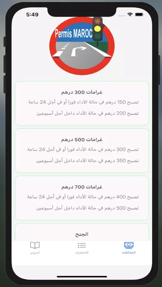 Permis Maroc سکرین شاٹس