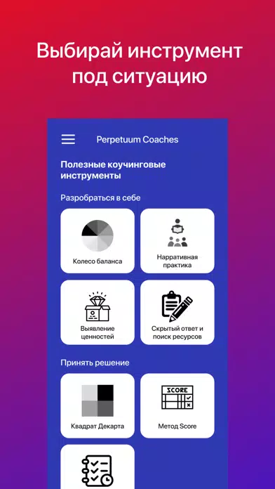 Tangkapan layar Perpetuum саморазвитие и коучи