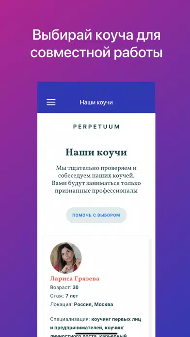 Tangkapan layar Perpetuum саморазвитие и коучи