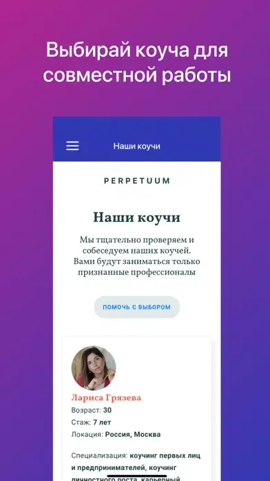 ภาพหน้าจอของ Perpetuum саморазвитие и коучи