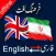 English to Persian Dictionary.