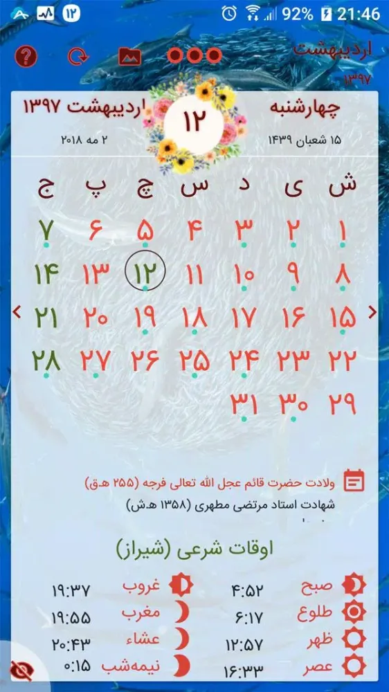 تقویم اپلکس Screenshots