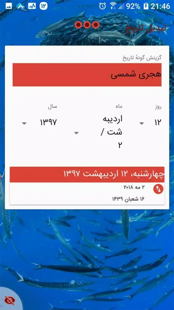 تقویم اپلکس Screenshots