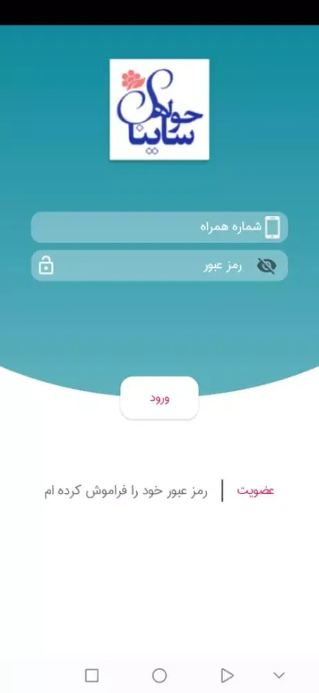 ساینا حوله स्क्रीनशॉट