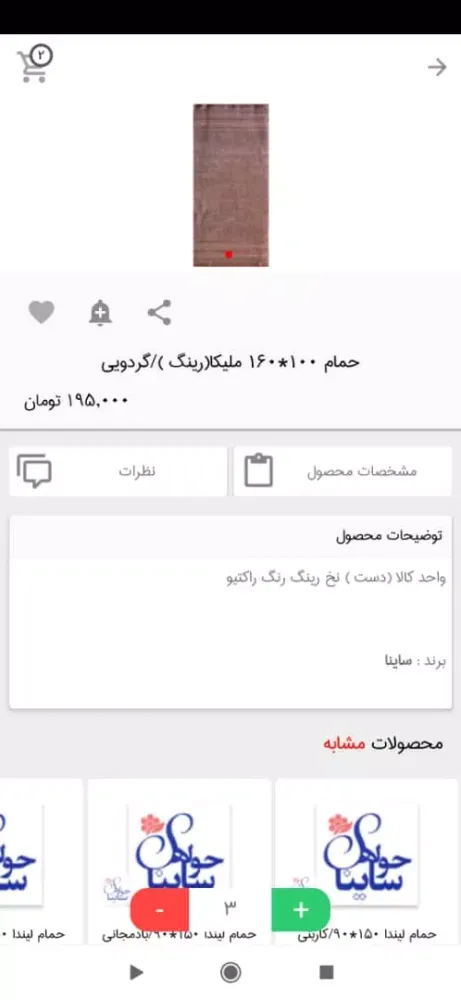 ساینا حوله स्क्रीनशॉट