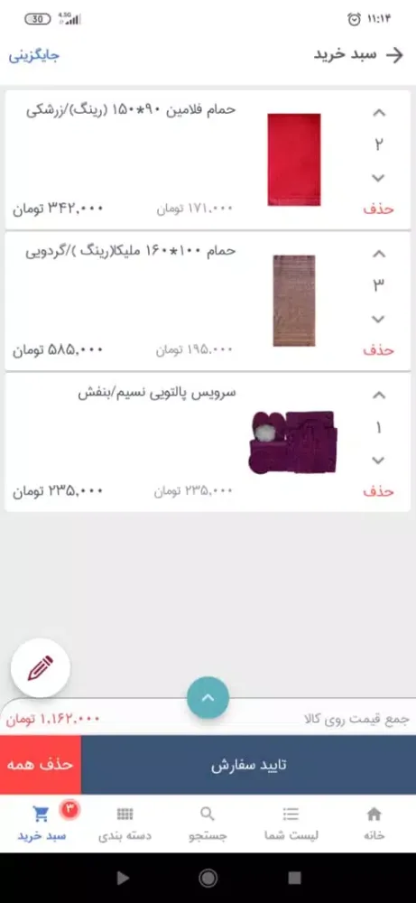 ساینا حوله स्क्रीनशॉट