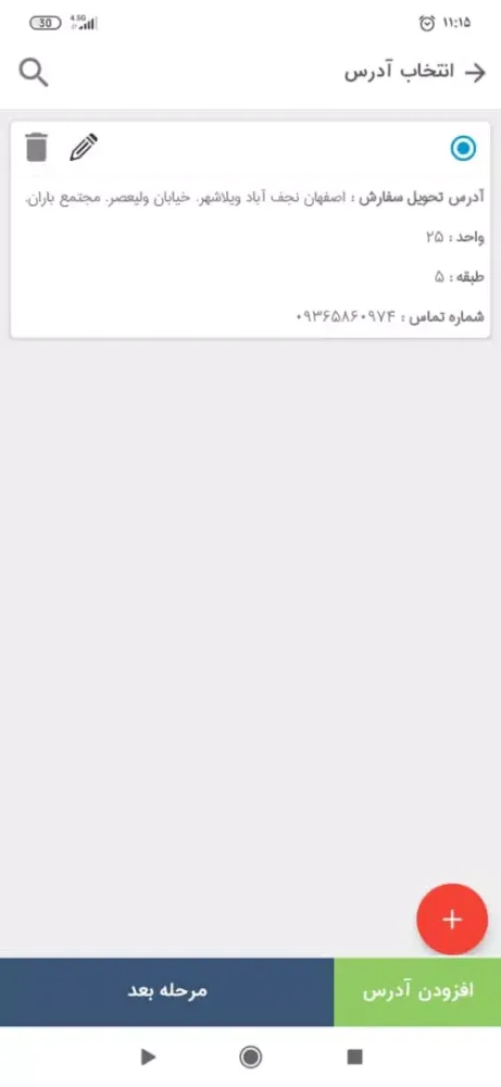 ساینا حوله स्क्रीनशॉट