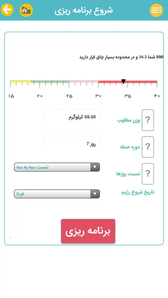 Capturas de pantalla de Persian Diet