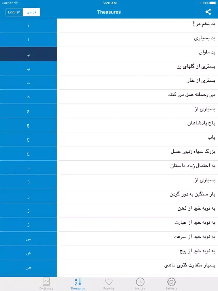 ديكشنري و مترجم انگلیسي فارسي English Farsi, Persian Dictionary and translator, offline translation iPad  Ekran Görüntüleri
