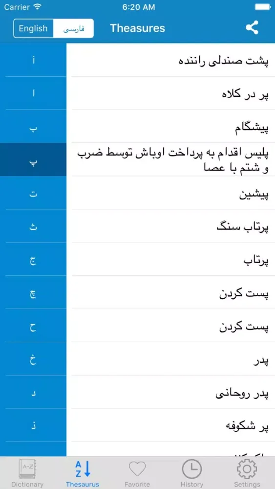 ديكشنري و مترجم انگلیسي فارسي English Farsi, Persian Dictionary and translator, offline translation Ekran Görüntüleri