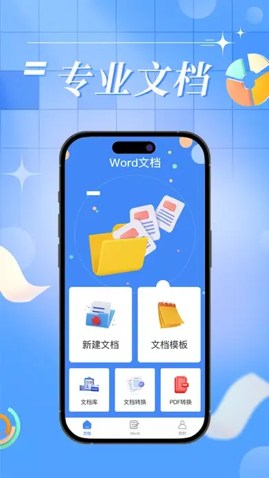 Word文档-文档制作办公软件 스크린샷