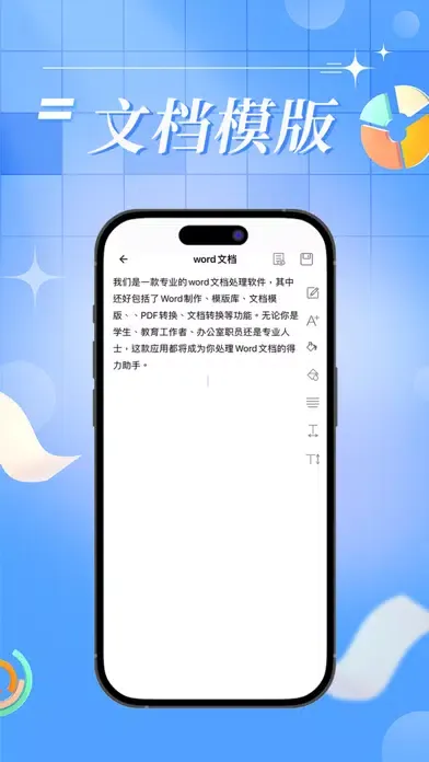 Word文档-文档制作办公软件 스크린샷