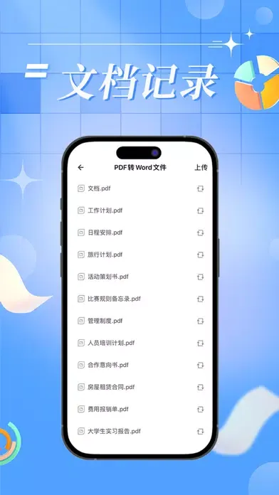 Word文档-文档制作办公软件 스크린샷