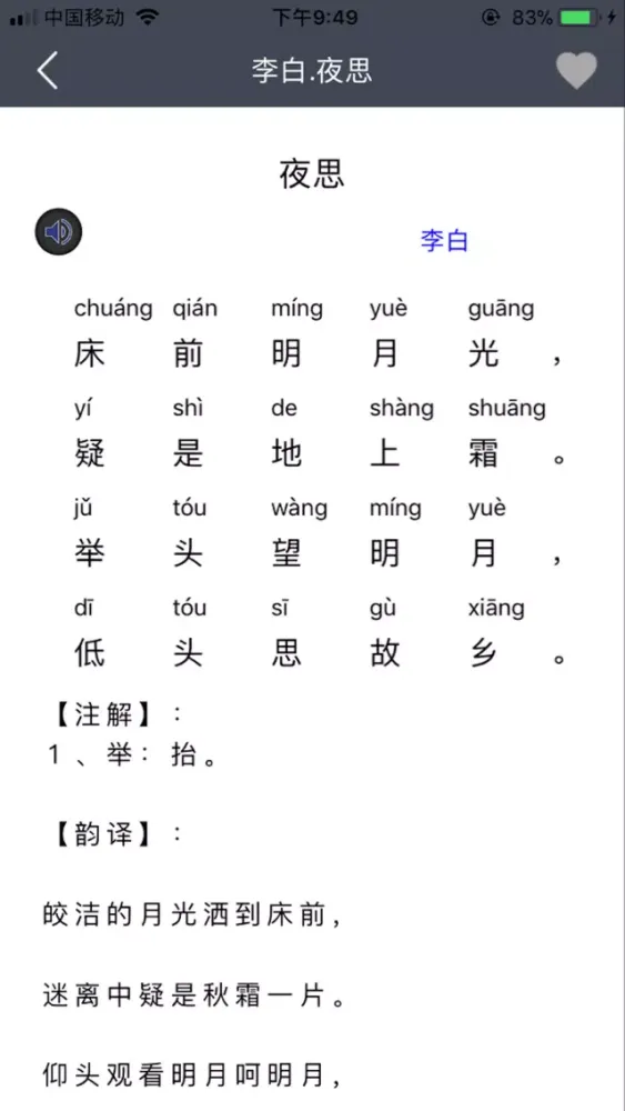 Zrzuty ekranu 唐诗三百首精选/诗词大会/宝宝教育/朗诵/韵译评析有声离线
