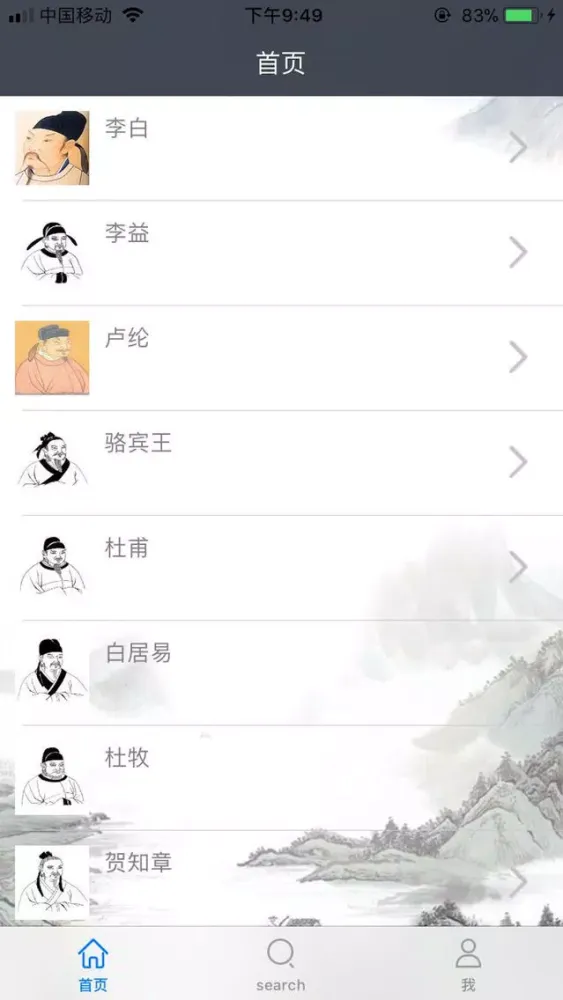 Zrzuty ekranu 唐诗三百首精选/诗词大会/宝宝教育/朗诵/韵译评析有声离线