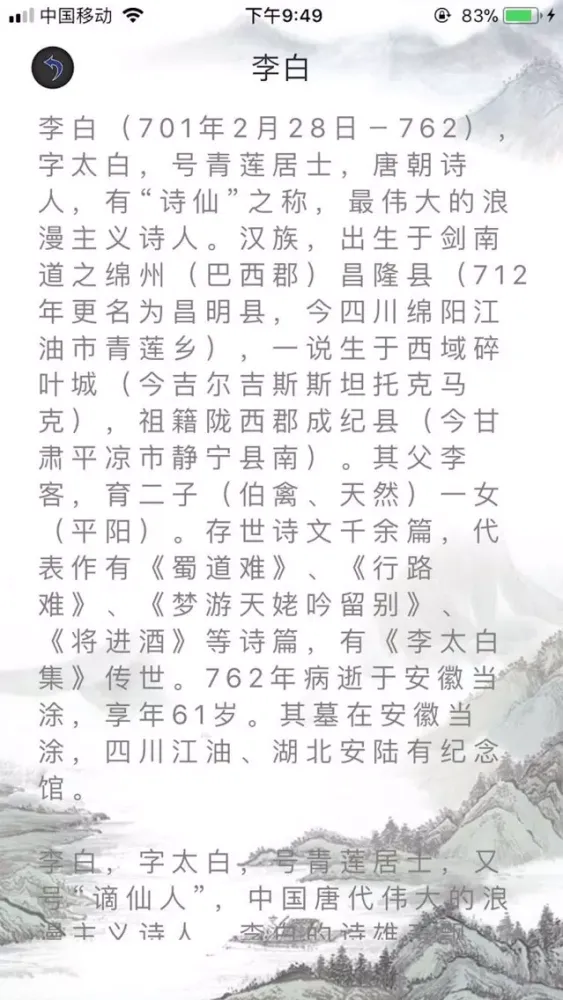 Zrzuty ekranu 唐诗三百首精选/诗词大会/宝宝教育/朗诵/韵译评析有声离线