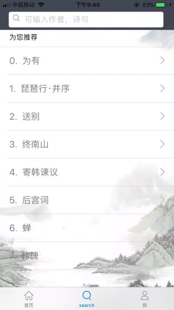 Zrzuty ekranu 唐诗三百首精选/诗词大会/宝宝教育/朗诵/韵译评析有声离线