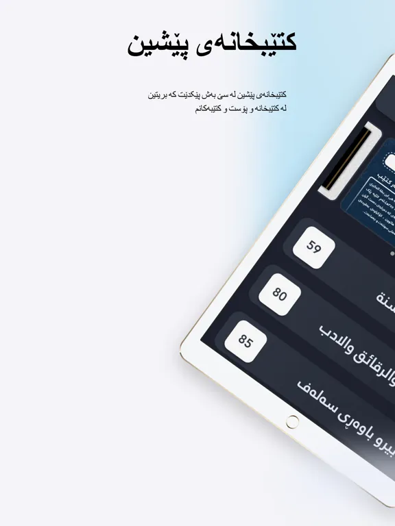 ภาพหน้าจอของ کتێبخانەی پێشین iPad 