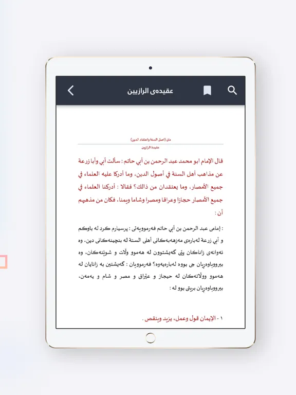ภาพหน้าจอของ کتێبخانەی پێشین iPad 