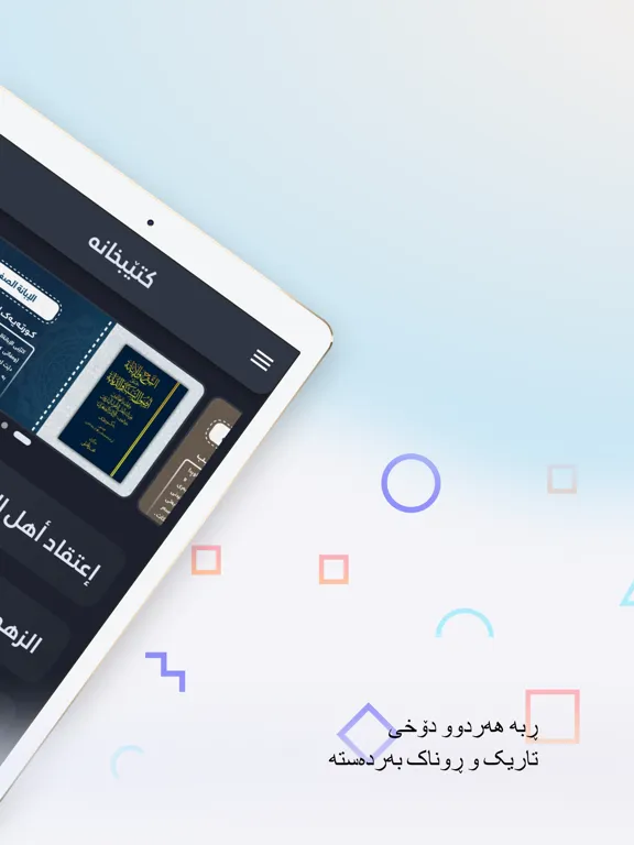 ภาพหน้าจอของ کتێبخانەی پێشین iPad 
