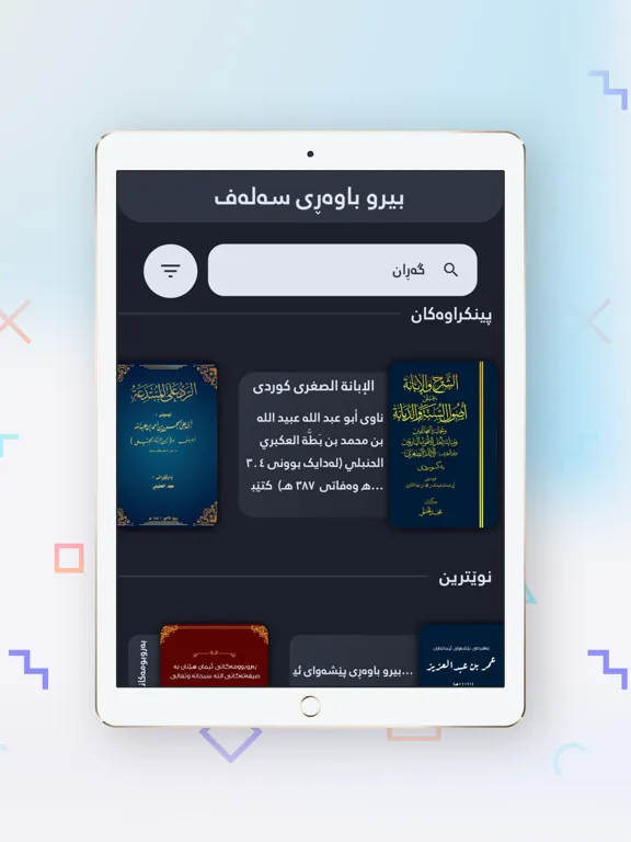 ภาพหน้าจอของ کتێبخانەی پێشین iPad 
