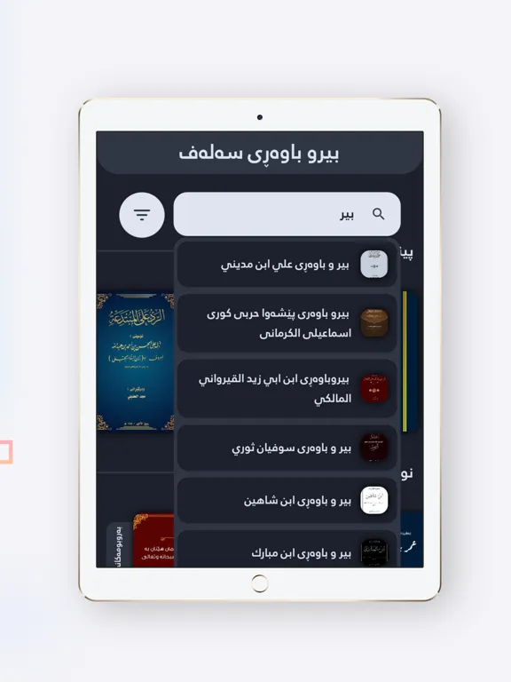 ภาพหน้าจอของ کتێبخانەی پێشین iPad 
