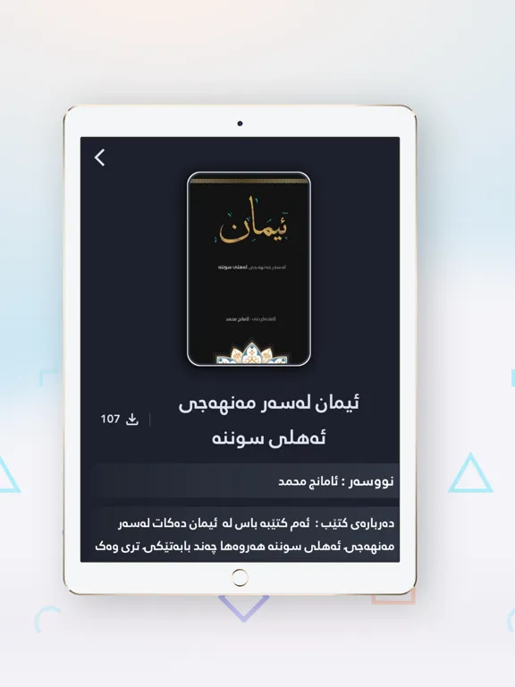 ภาพหน้าจอของ کتێبخانەی پێشین iPad 