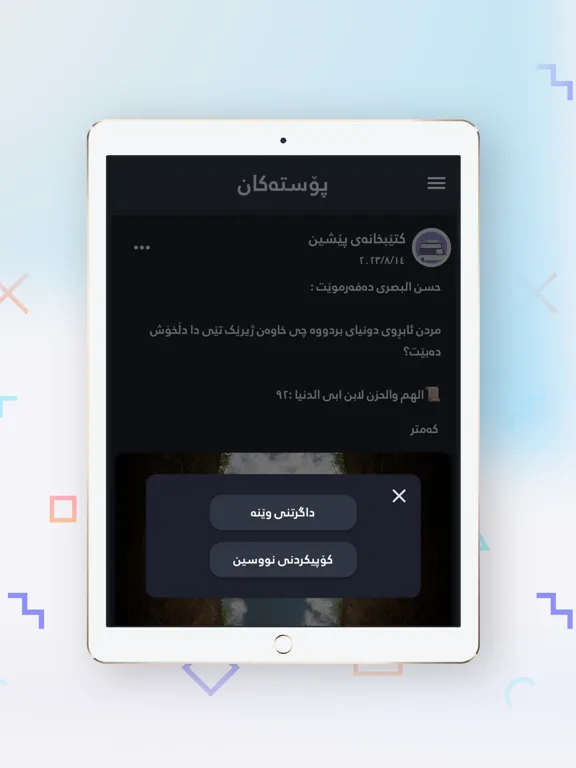 ภาพหน้าจอของ کتێبخانەی پێشین iPad 