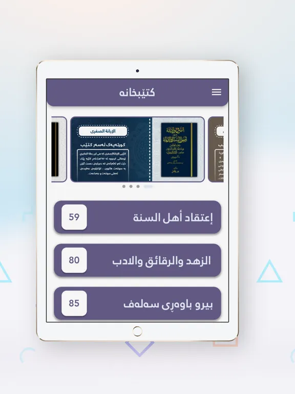 ภาพหน้าจอของ کتێبخانەی پێشین iPad 