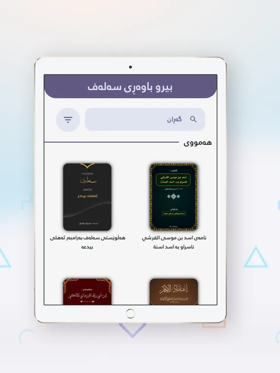 ภาพหน้าจอของ کتێبخانەی پێشین iPad 