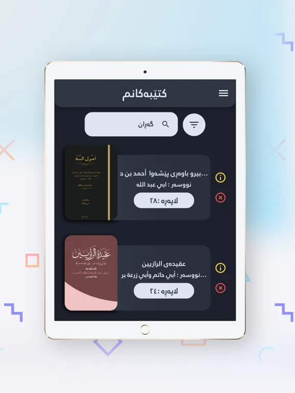 ภาพหน้าจอของ کتێبخانەی پێشین iPad 