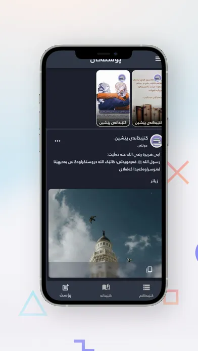 ภาพหน้าจอของ کتێبخانەی پێشین