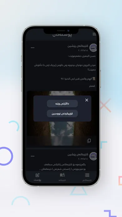 ภาพหน้าจอของ کتێبخانەی پێشین