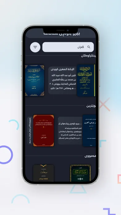 ภาพหน้าจอของ کتێبخانەی پێشین